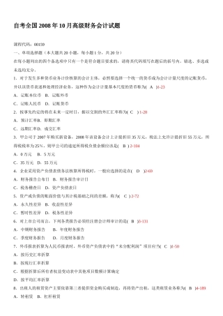 高级财务会计历年考题(最新)
