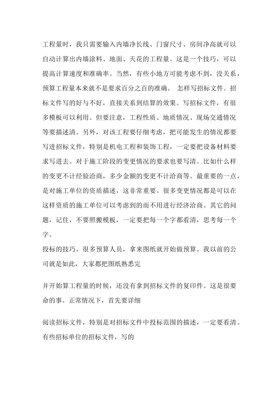 初级预算员必读_第2页