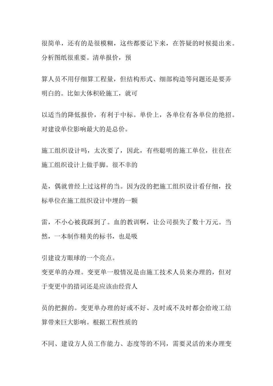 初级预算员必读_第3页