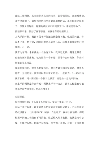 初级预算员必读