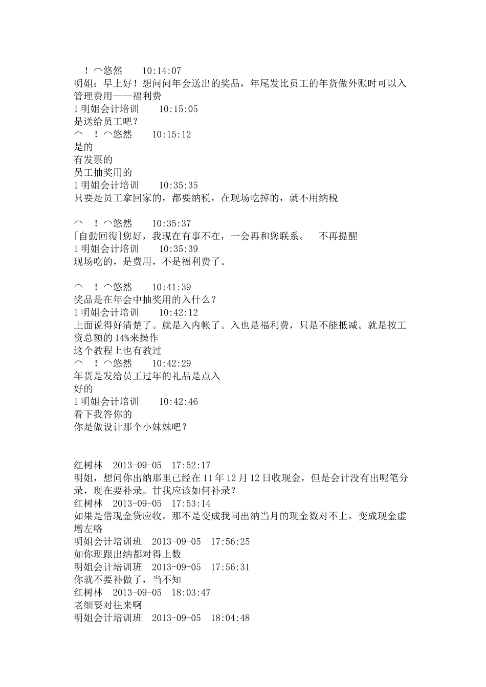 工作上会计分录_第2页