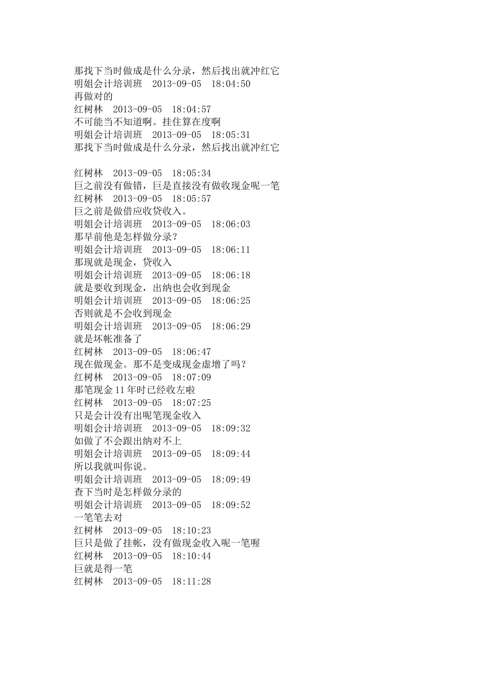 工作上会计分录_第3页