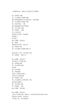 工作上会计分录