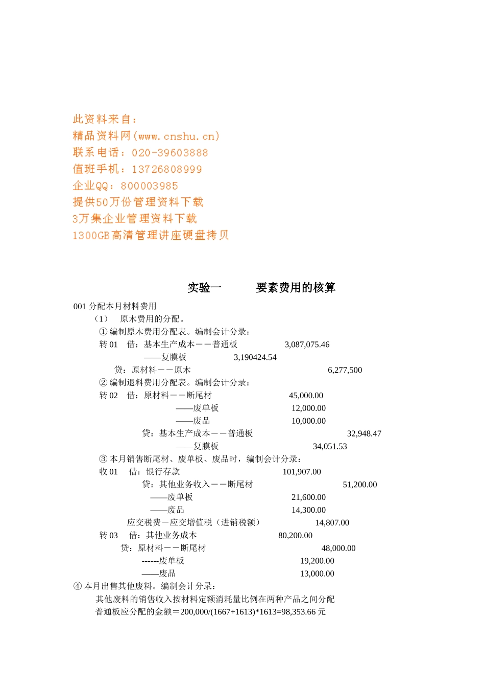 成本会计分录简介_第1页