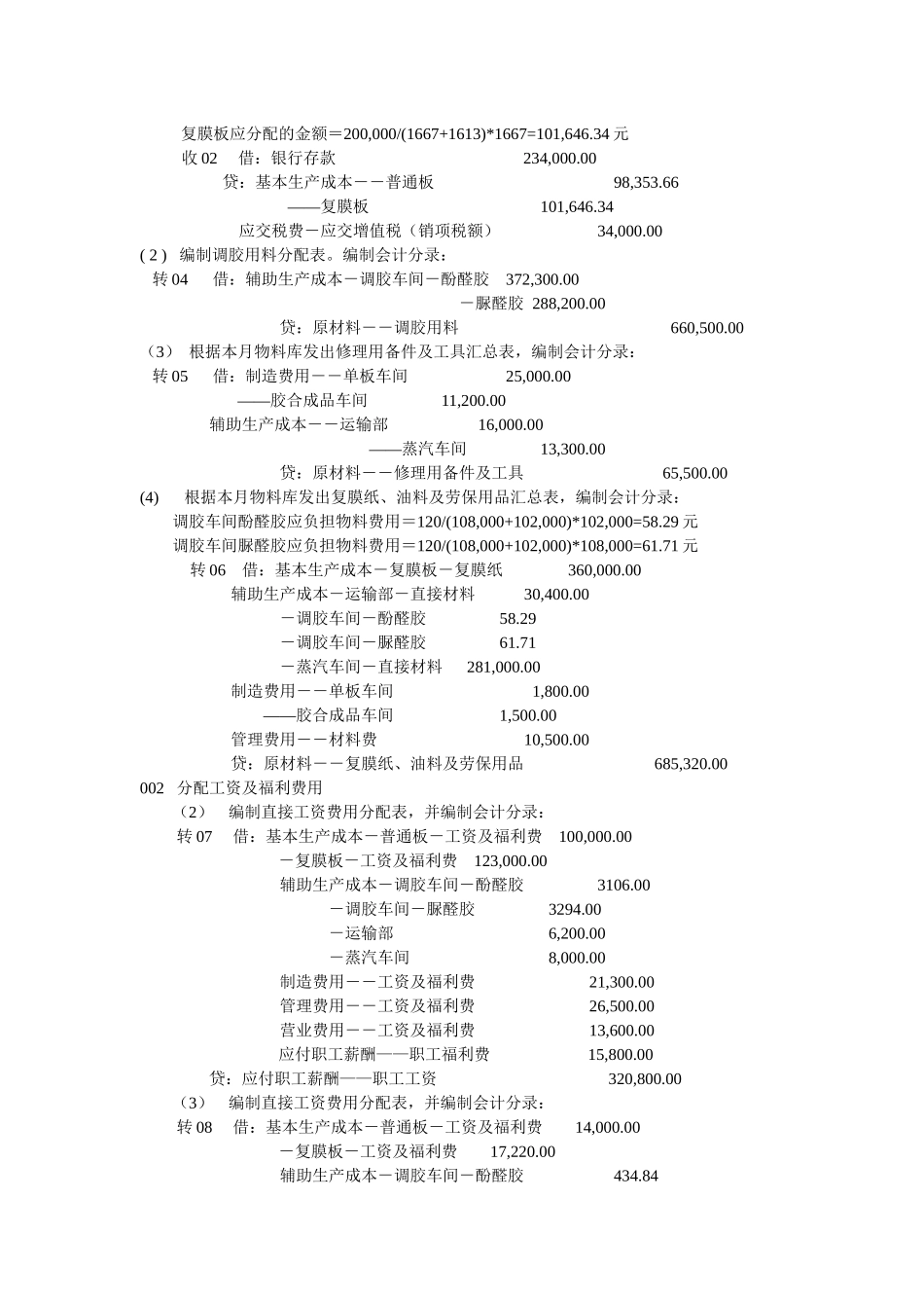 成本会计分录简介_第2页