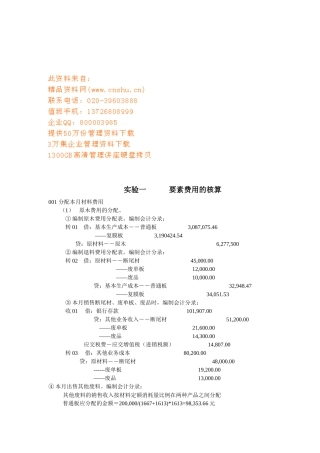 成本会计分录简介