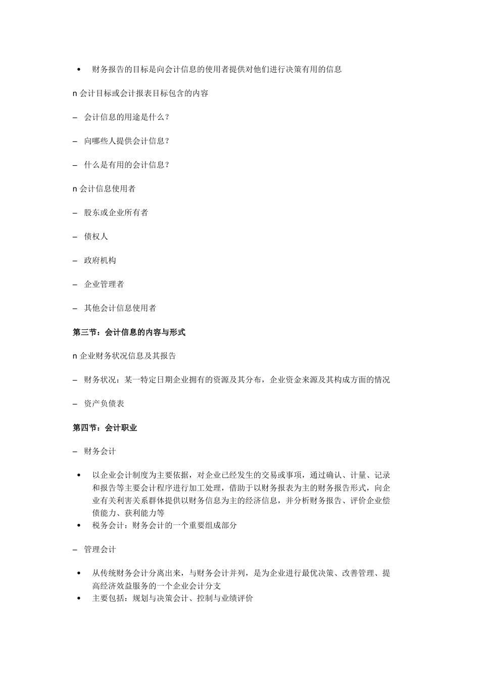 财务管理详解_第2页