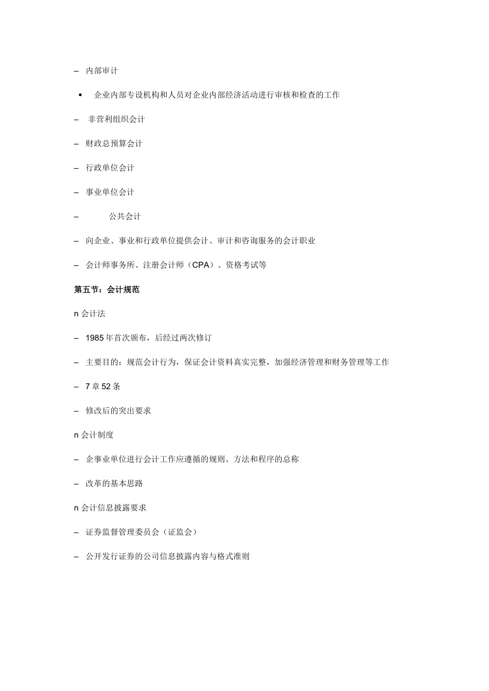 财务管理详解_第3页