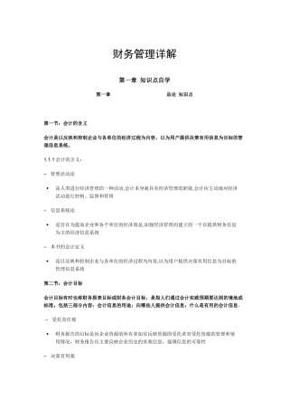 财务管理详解
