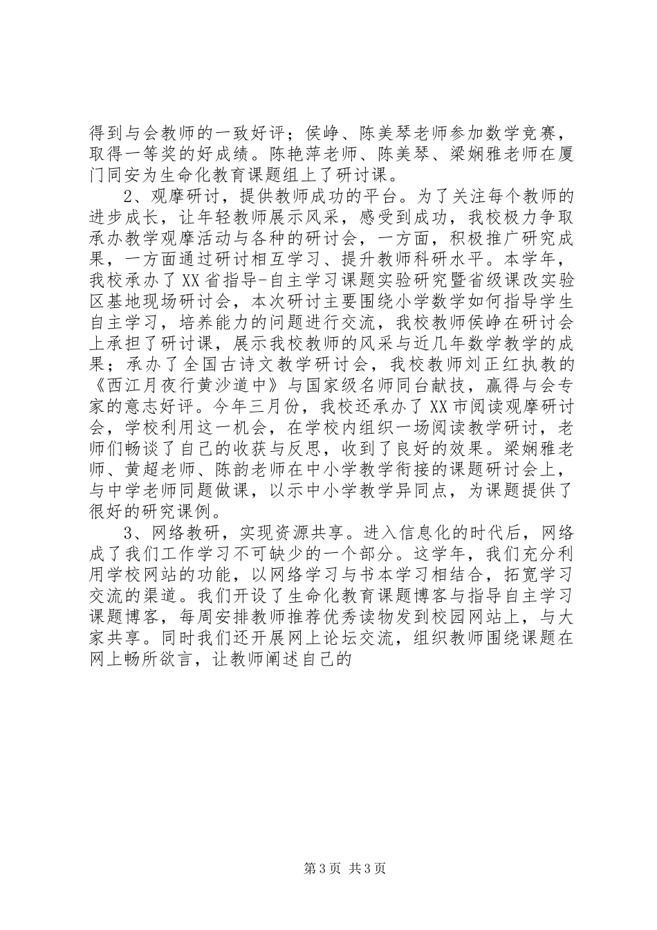 小学（1112）学年教研工作总结_第3页