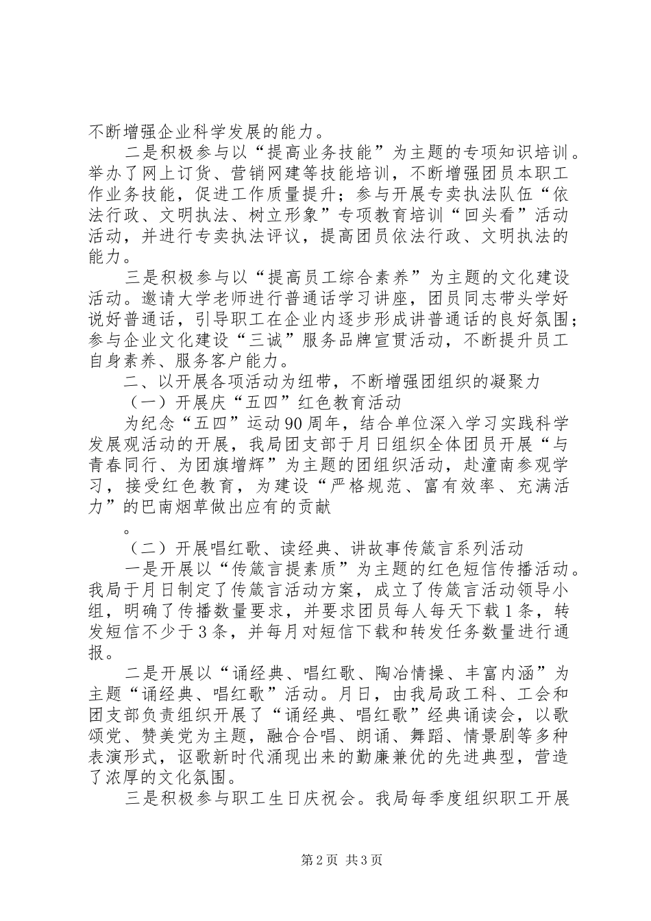 市烟草专卖局团支部全年总结_第2页