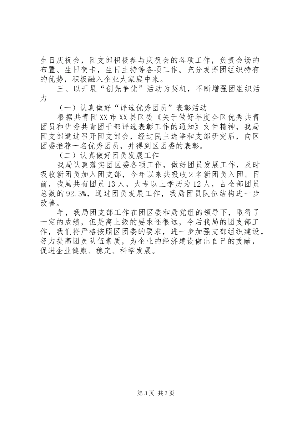 市烟草专卖局团支部全年总结_第3页