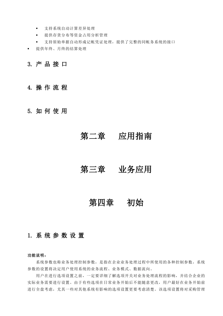 PS102存货核算_第2页