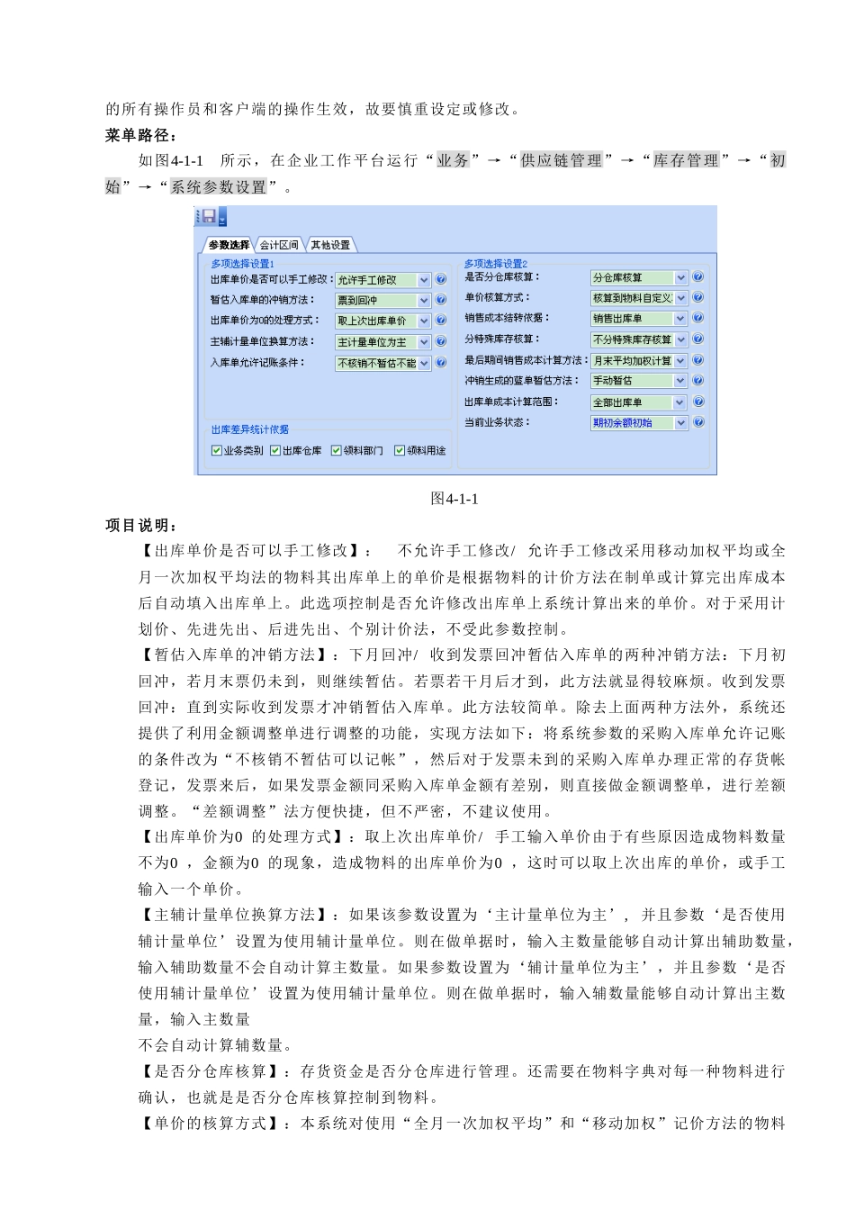 PS102存货核算_第3页
