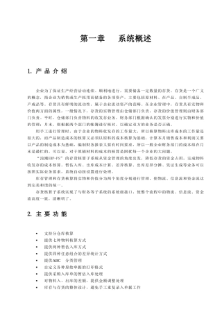 PS102存货核算