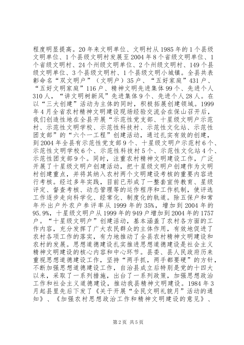 县精神文明创建活动总结年终总结_第2页