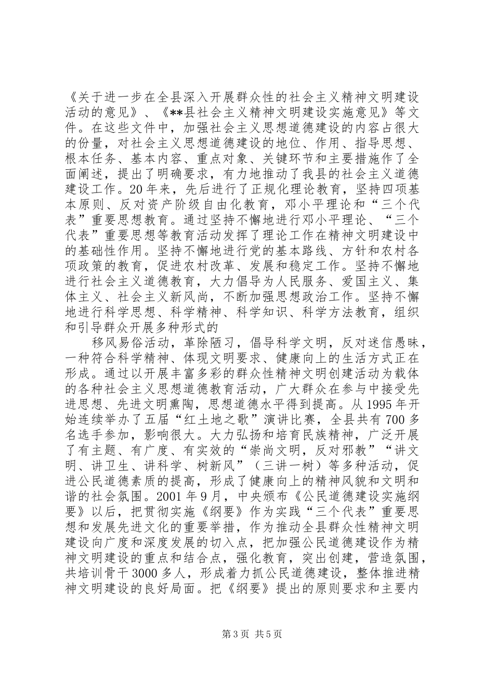 县精神文明创建活动总结年终总结_第3页