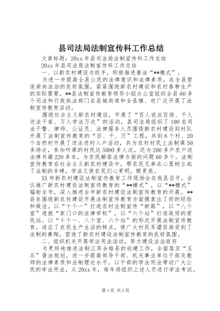 县司法局法制宣传科工作总结