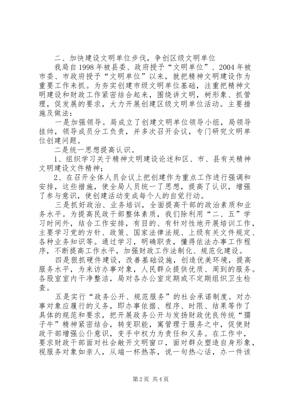 县财政局诚信单位创建总结_第2页