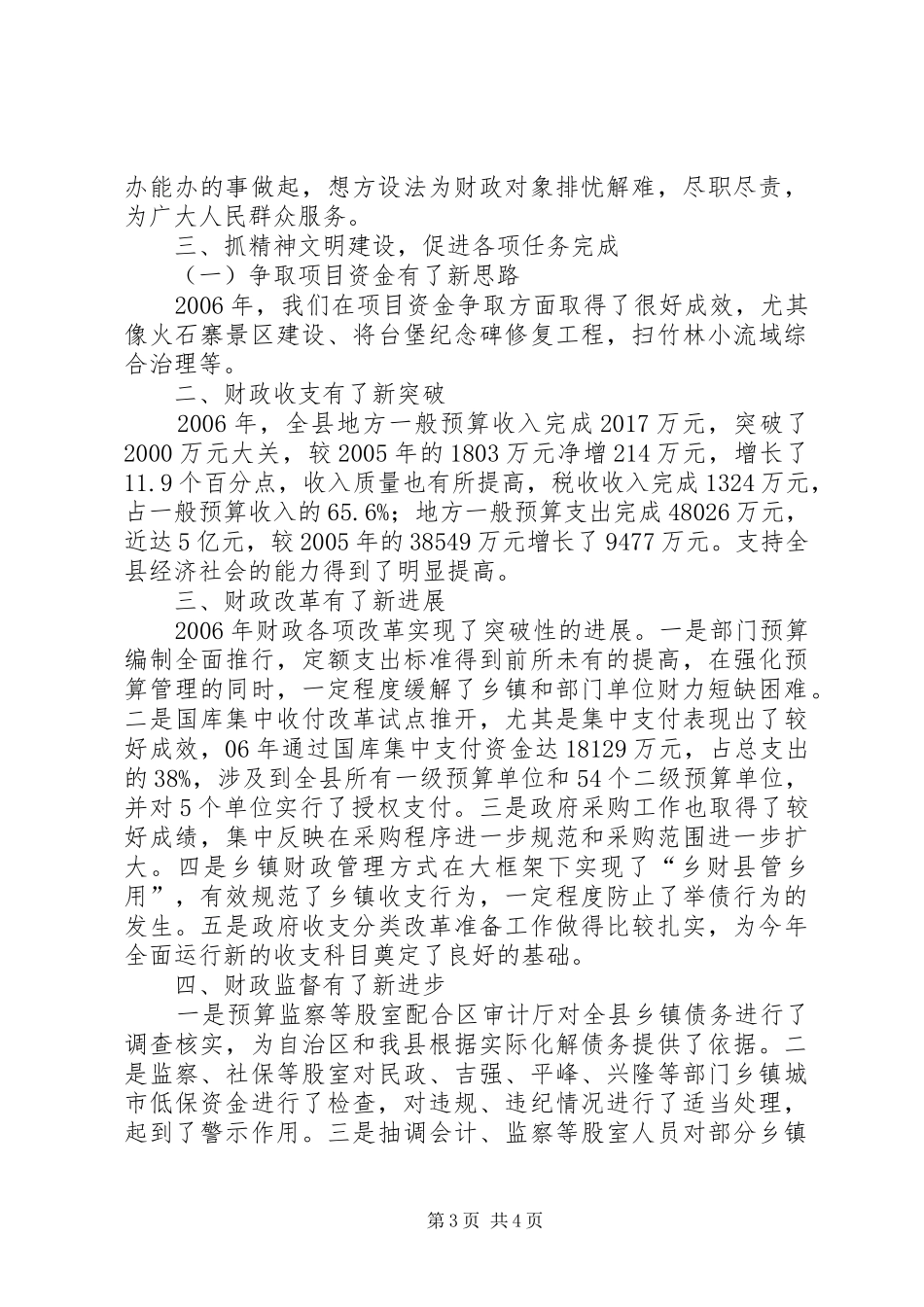 县财政局诚信单位创建总结_第3页