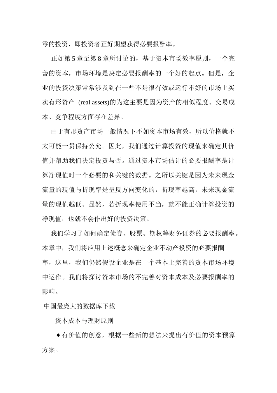 财务管理：拟订资本预算_第2页