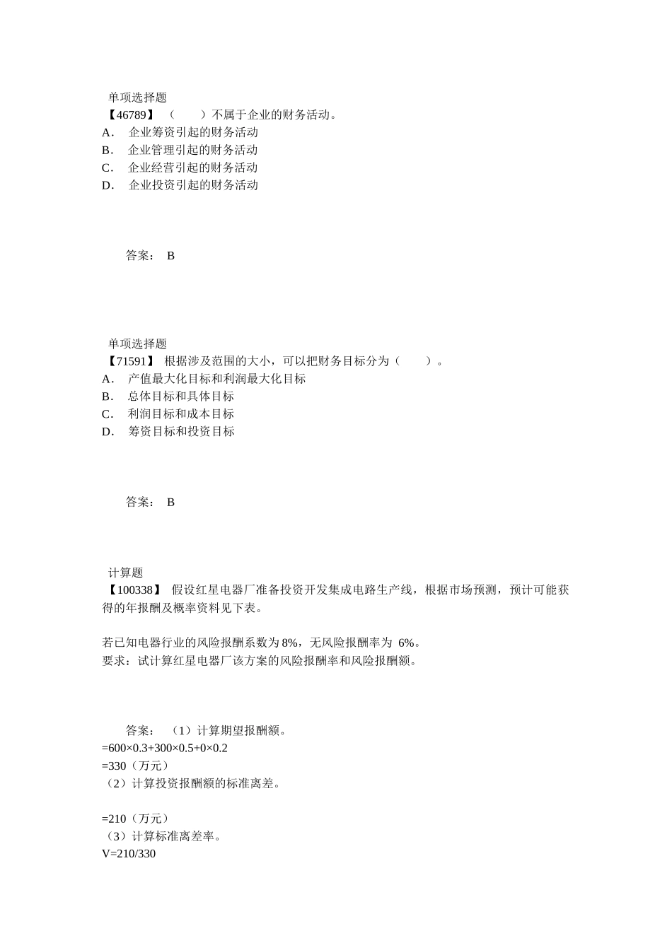 财务管理答案_第2页