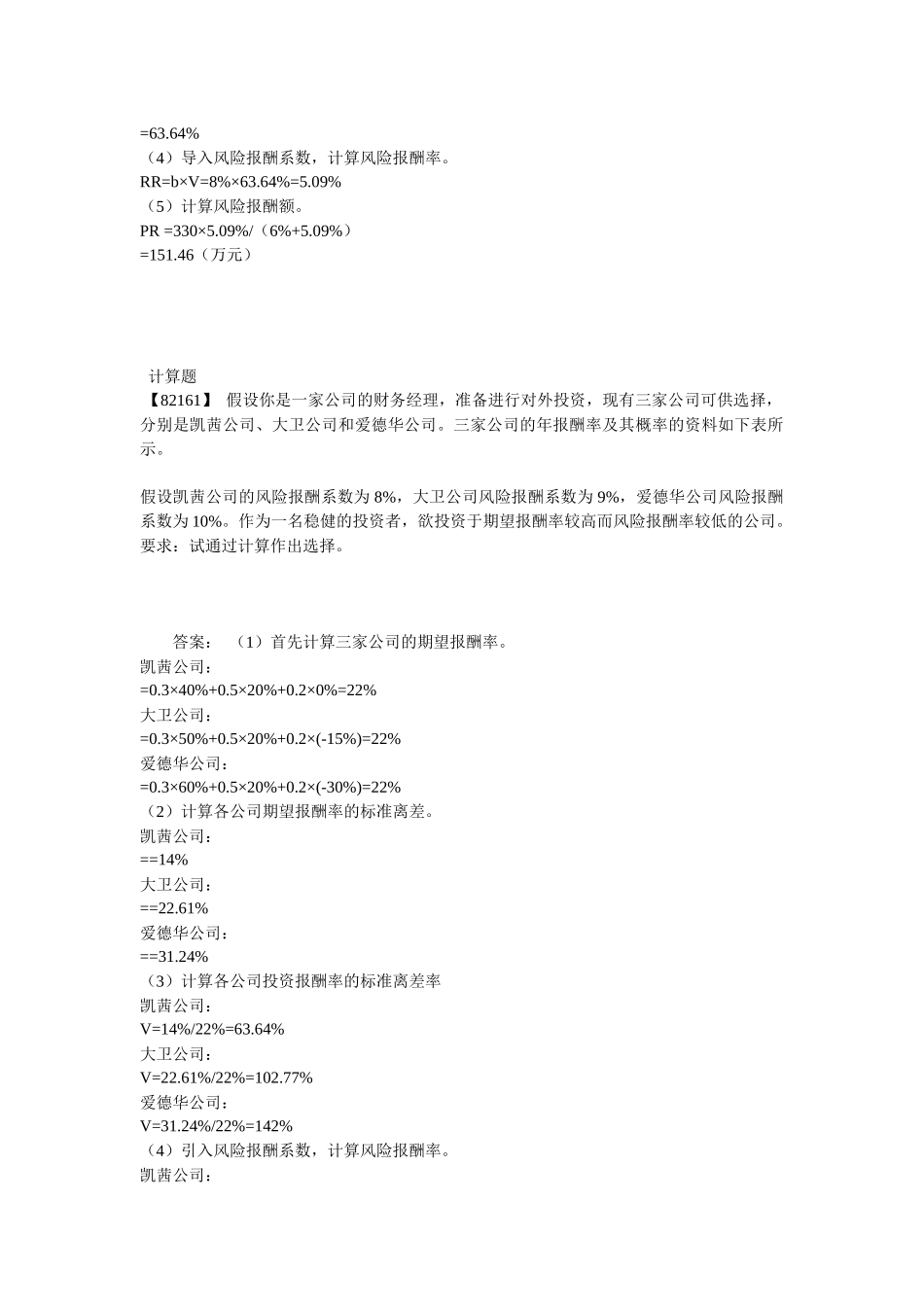 财务管理答案_第3页