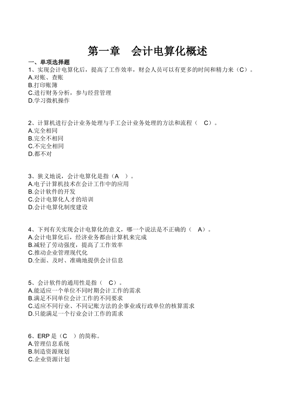 XXXX电算化会计任务01参考答案_第1页