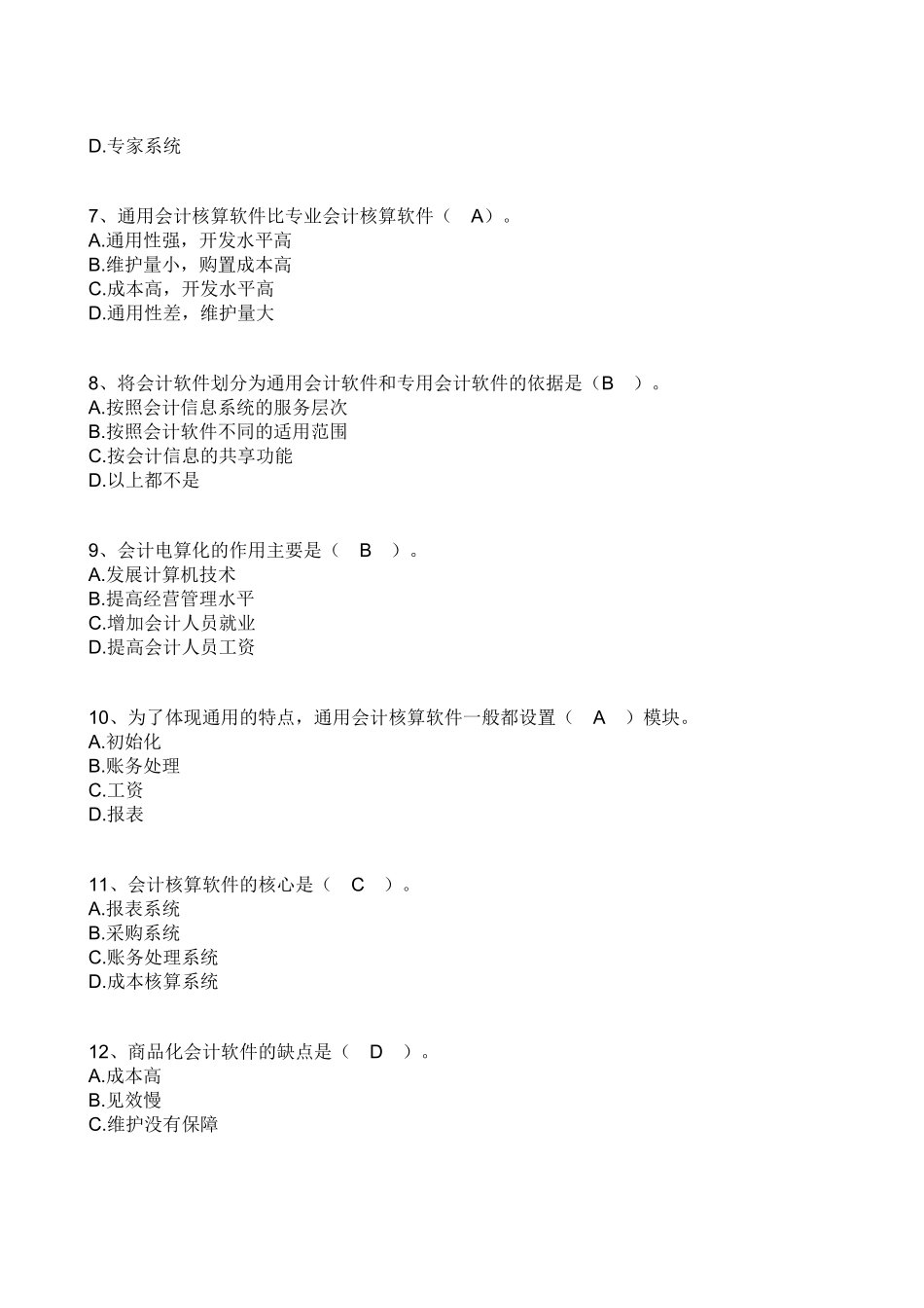 XXXX电算化会计任务01参考答案_第2页