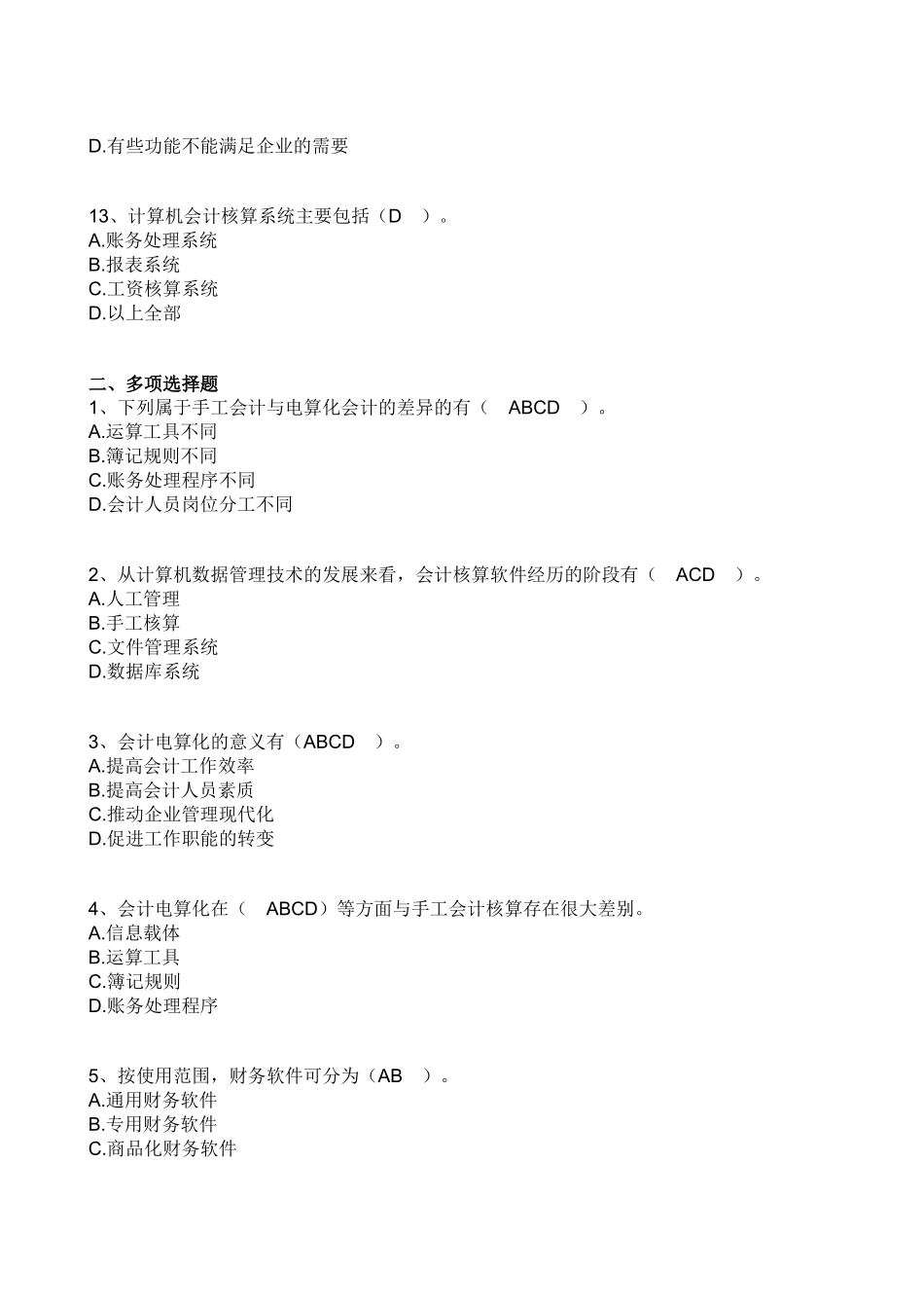 XXXX电算化会计任务01参考答案_第3页