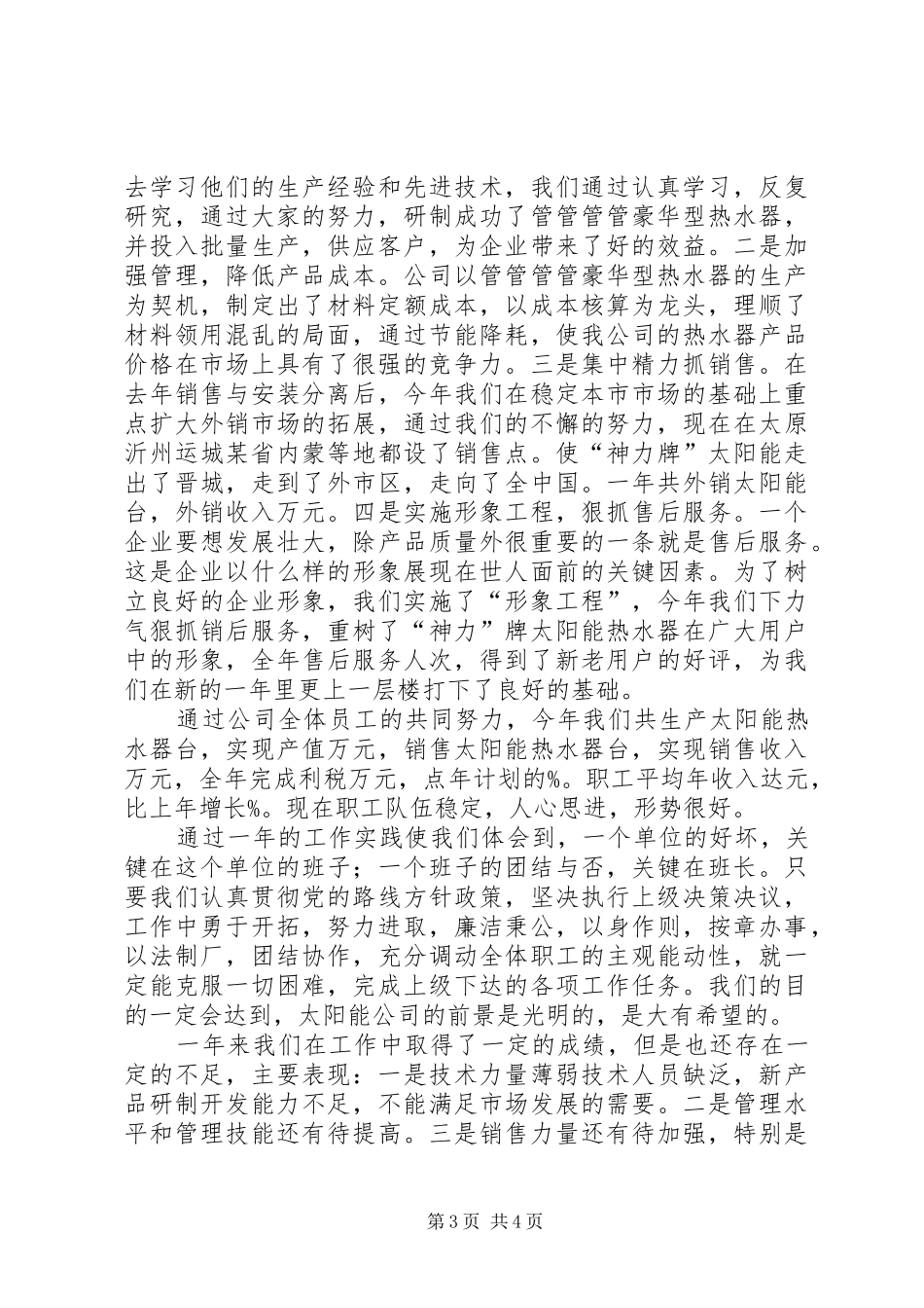 太阳能公司工作总结_第3页