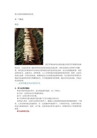 第五章园艺植物品质改良