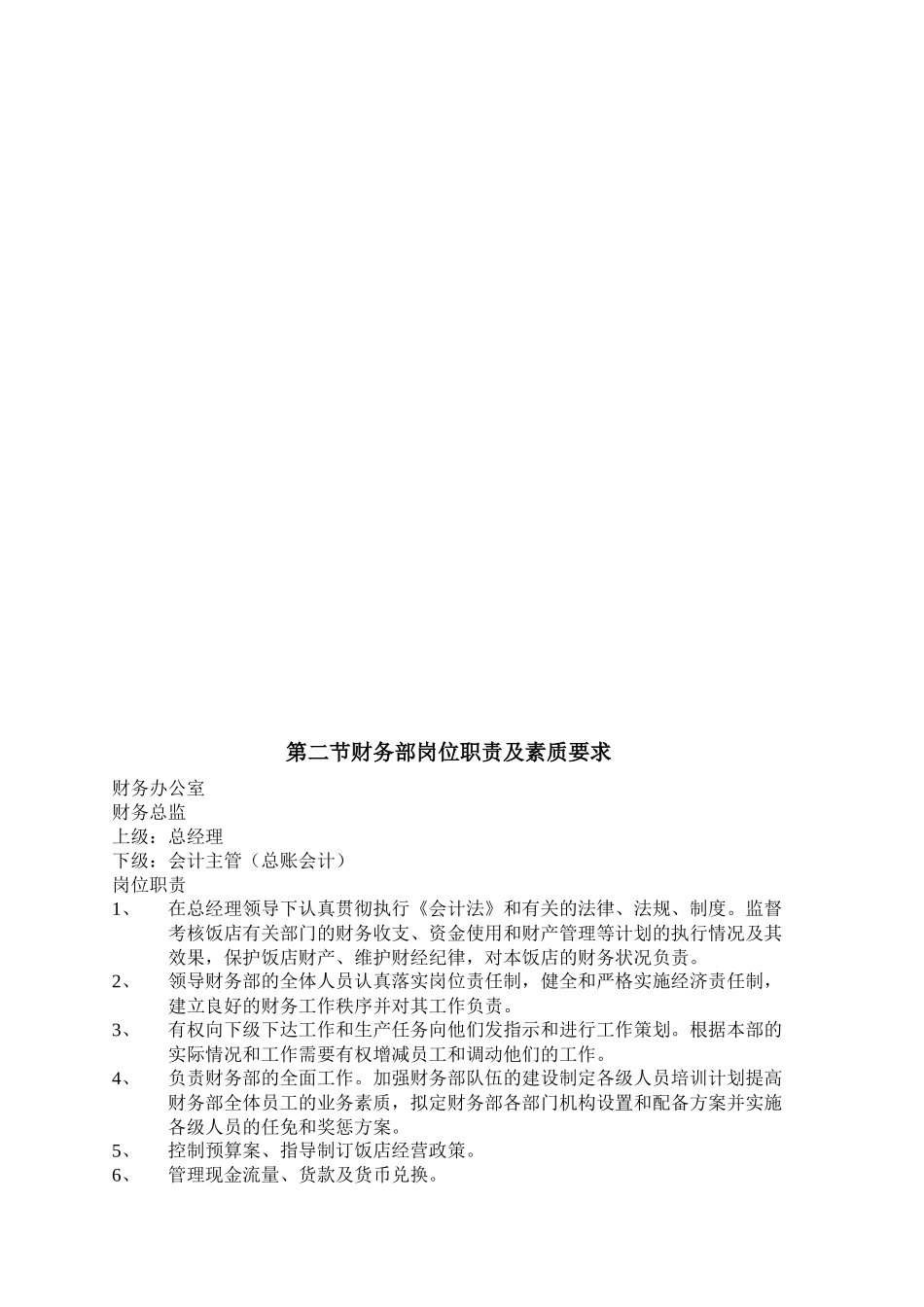 财务部操作实务_第3页