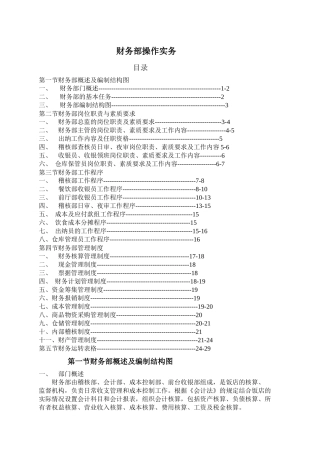 财务部操作实务
