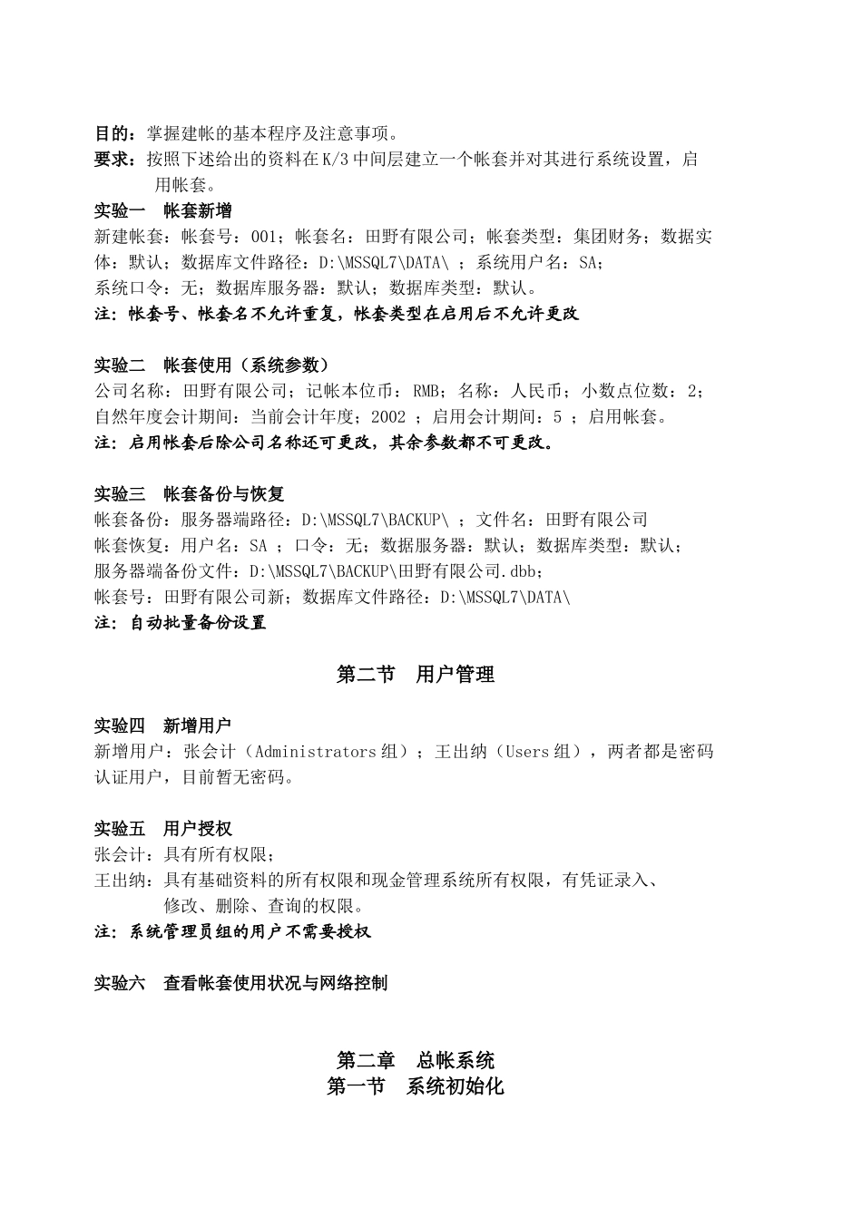 财务系统管理资料_第2页