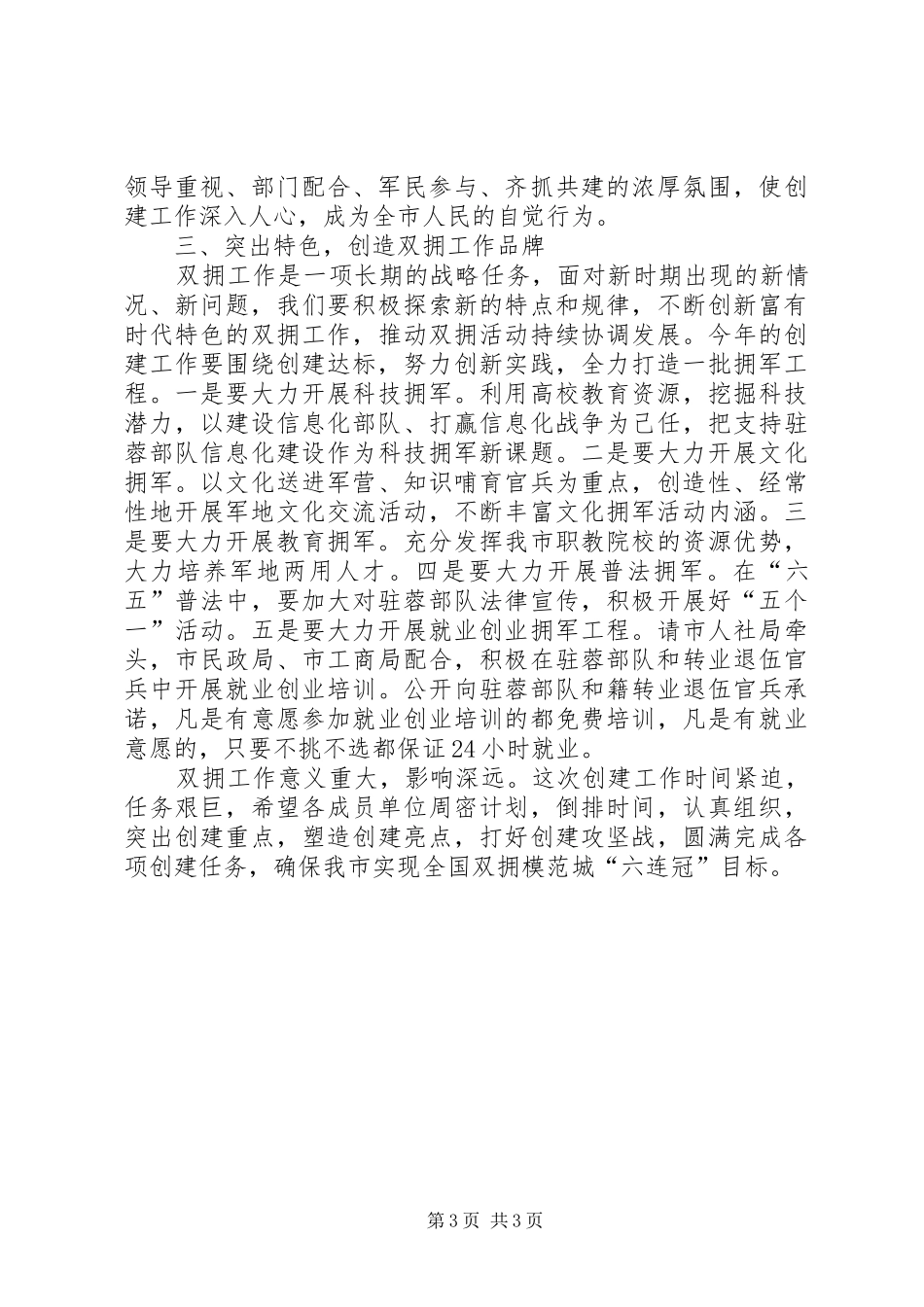 双拥成员单位建设总结讲话_第3页