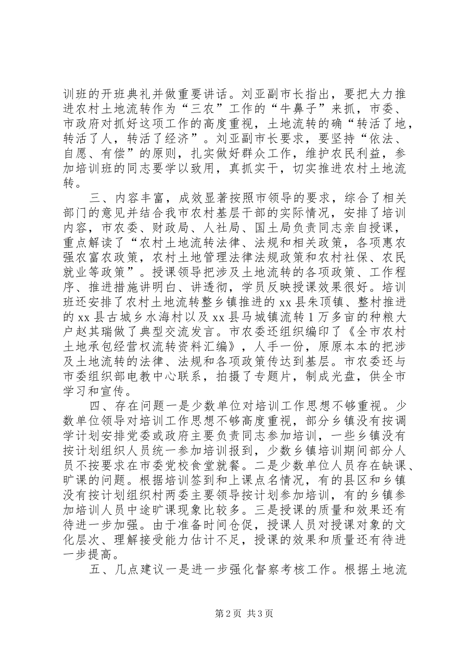 土地承包经营培训工作总结_第2页