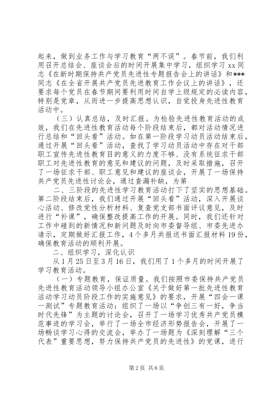 县委保先教育活动工作总结_第2页