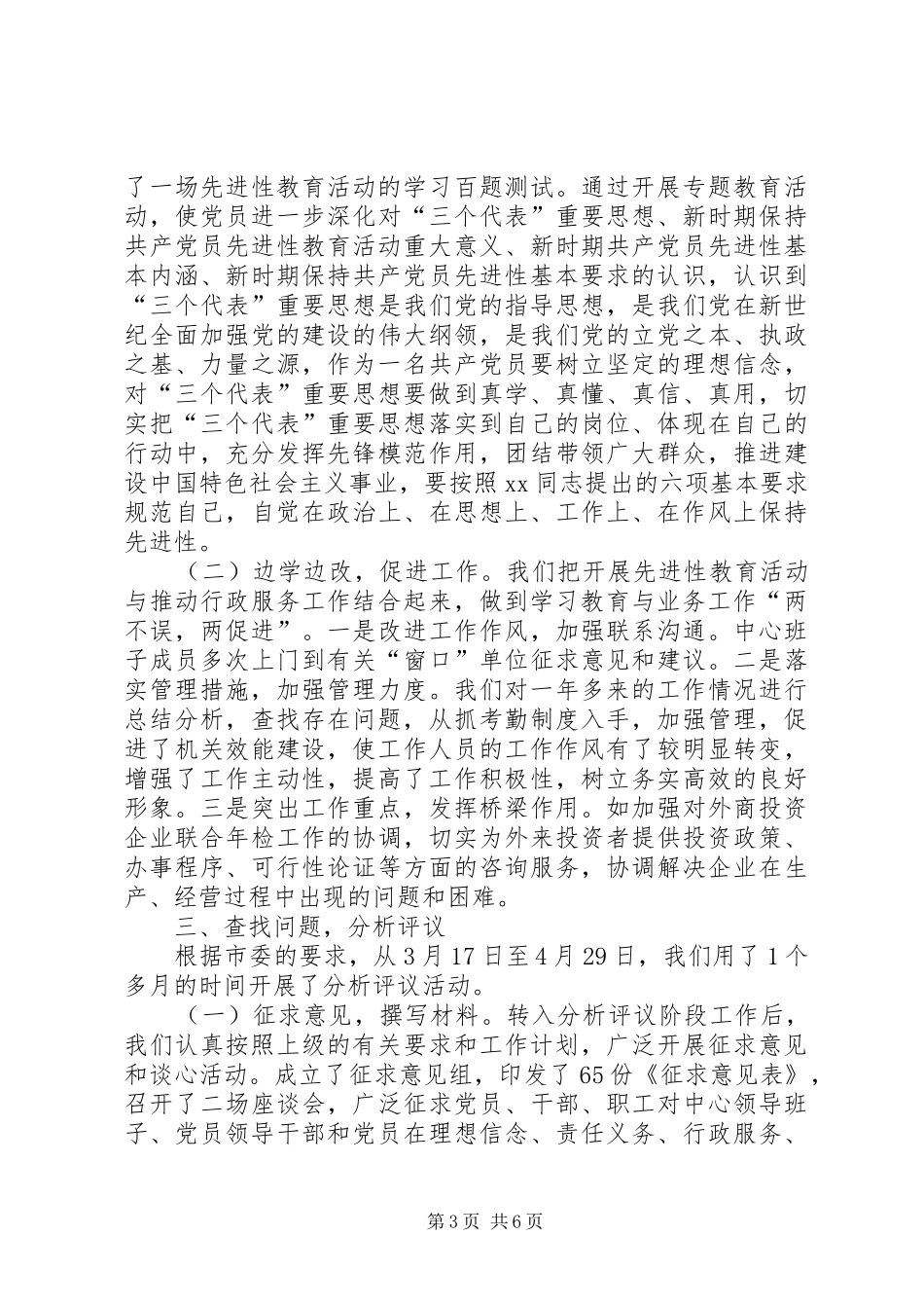 县委保先教育活动工作总结_第3页