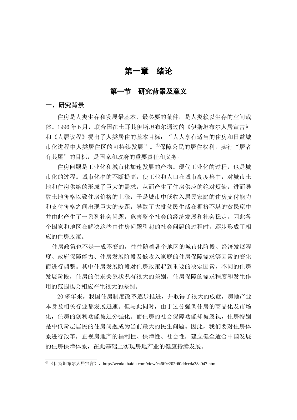 城镇中低收入家庭住房保障政策研究_第3页