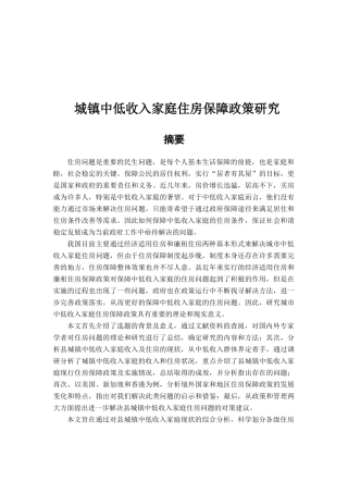 城镇中低收入家庭住房保障政策研究