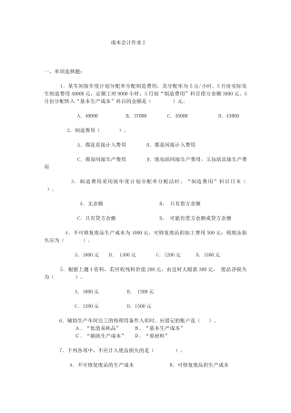 成本会计作业2