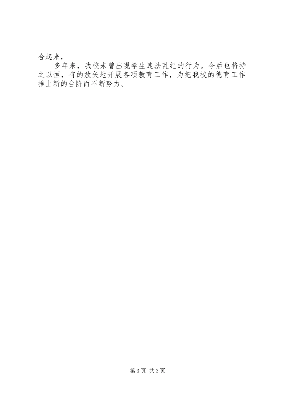 小学法制教育宣传活动工作总结_第3页