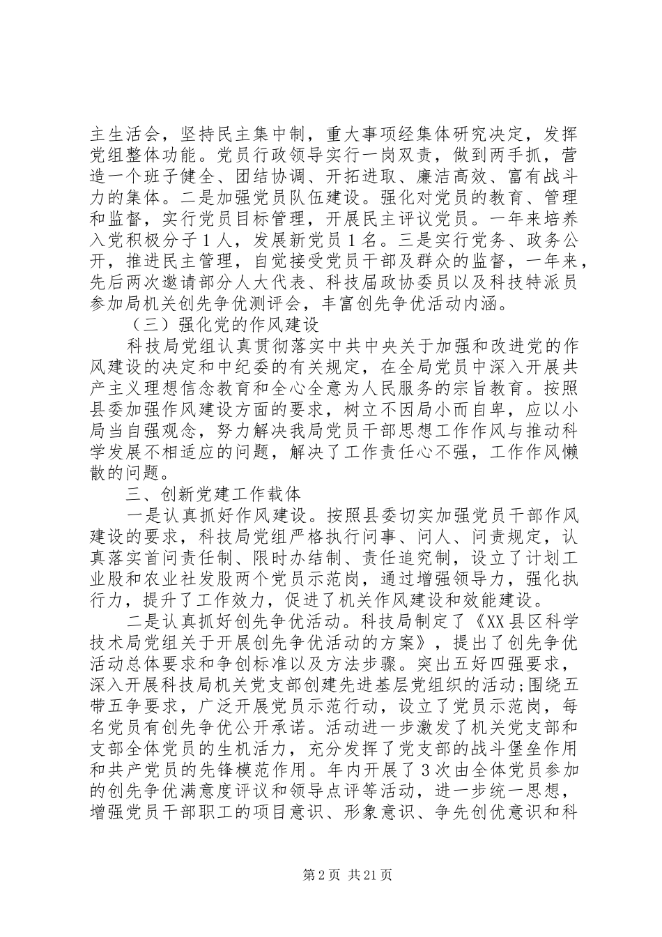 县科技局工作总结4篇_第2页