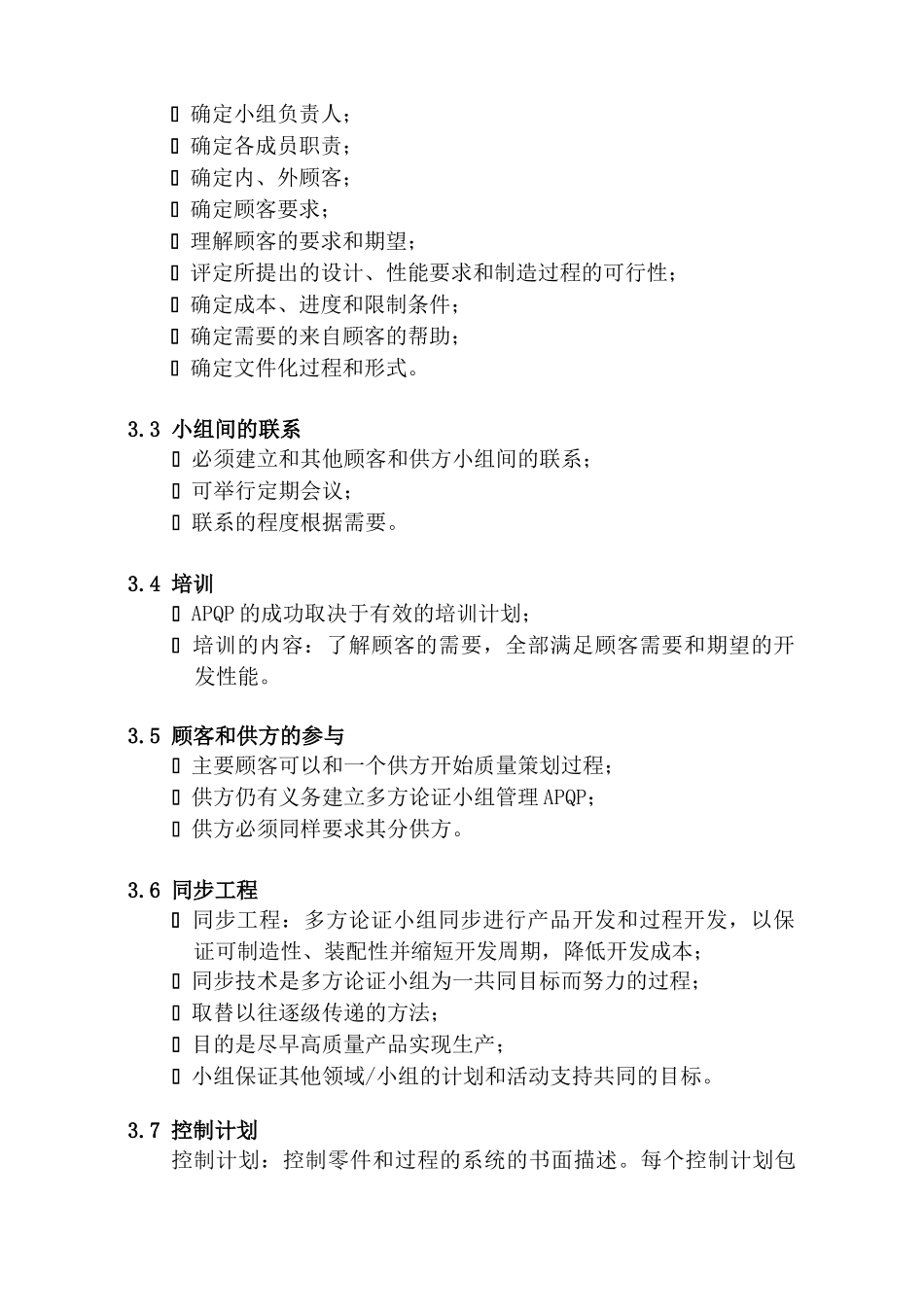 产品质量先期策划和控制计划01_第3页