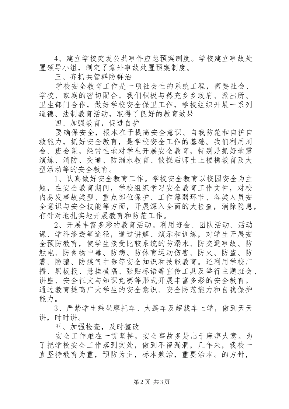 学校安全隐患排查总结报告_第2页