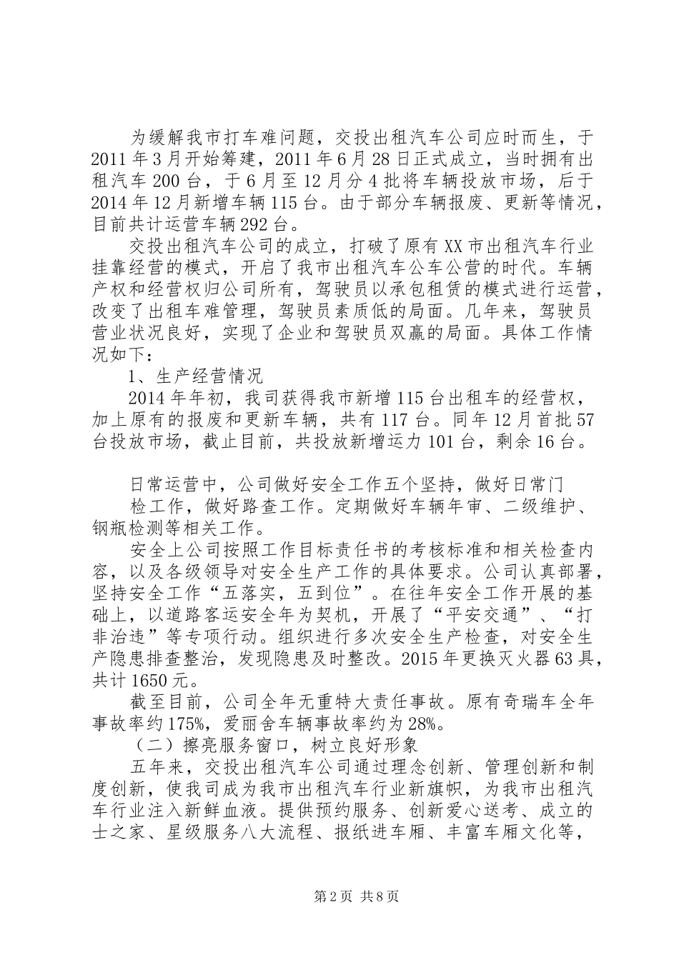 县档案局“十二五”工作回顾和“十三五”工作思路及XX年工作总结_第2页