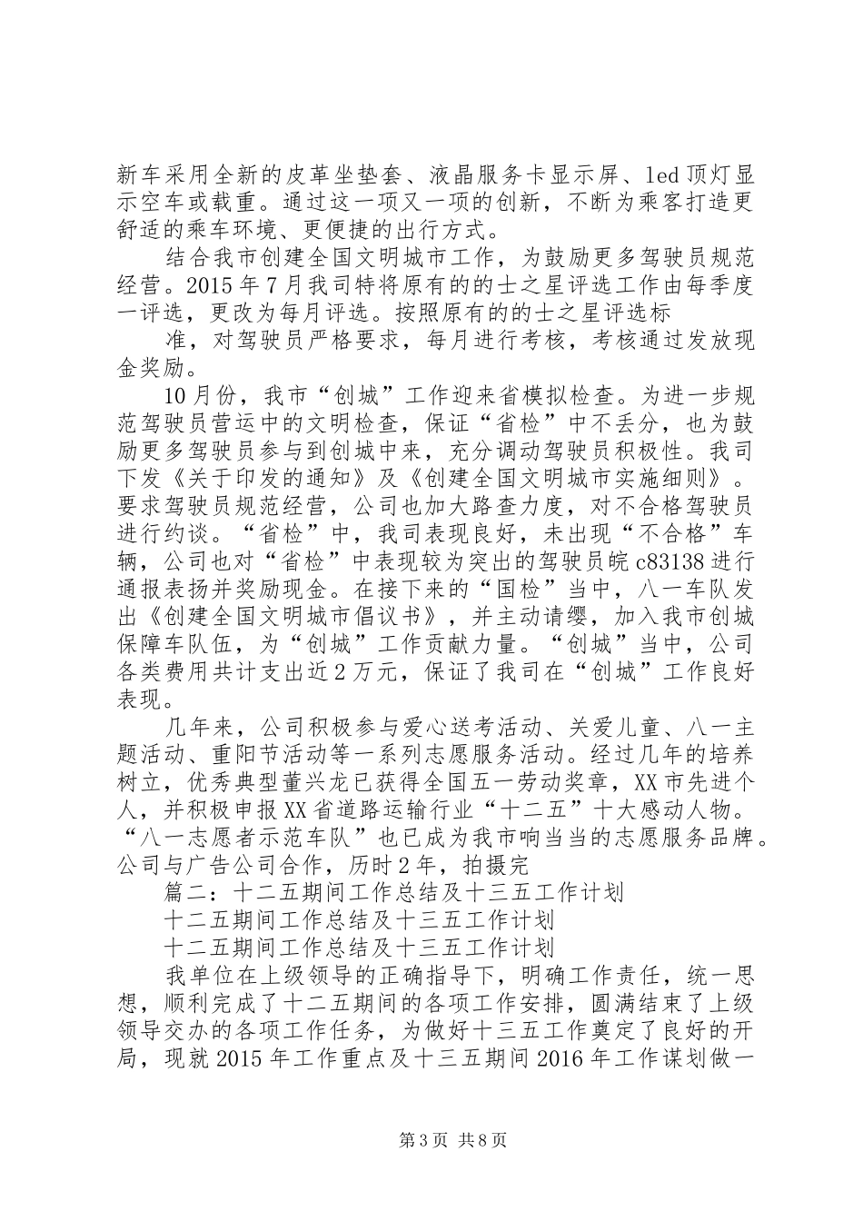 县档案局“十二五”工作回顾和“十三五”工作思路及XX年工作总结_第3页