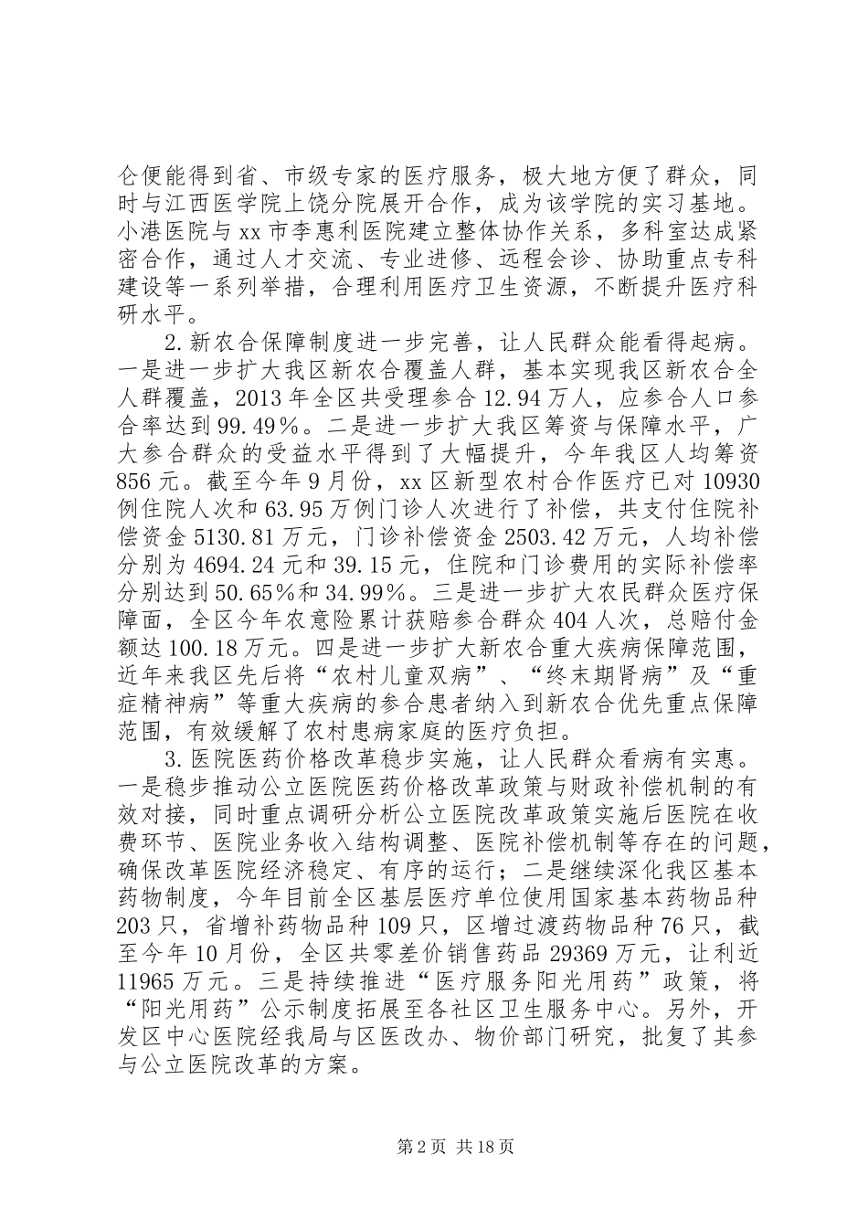 市区卫生局工作总结报告_第2页