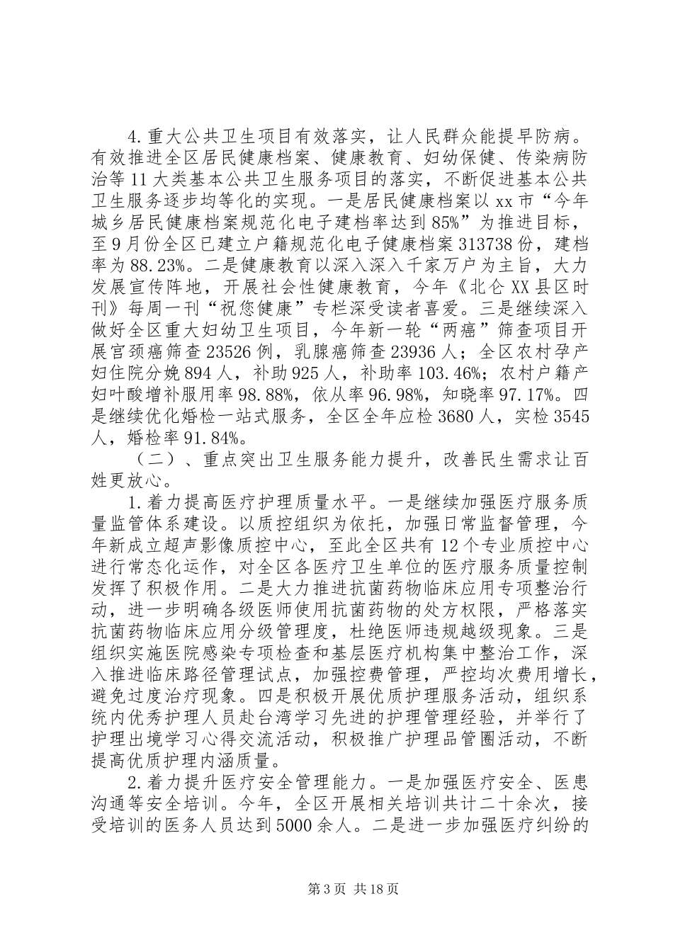 市区卫生局工作总结报告_第3页